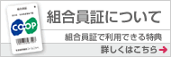 組合員証について