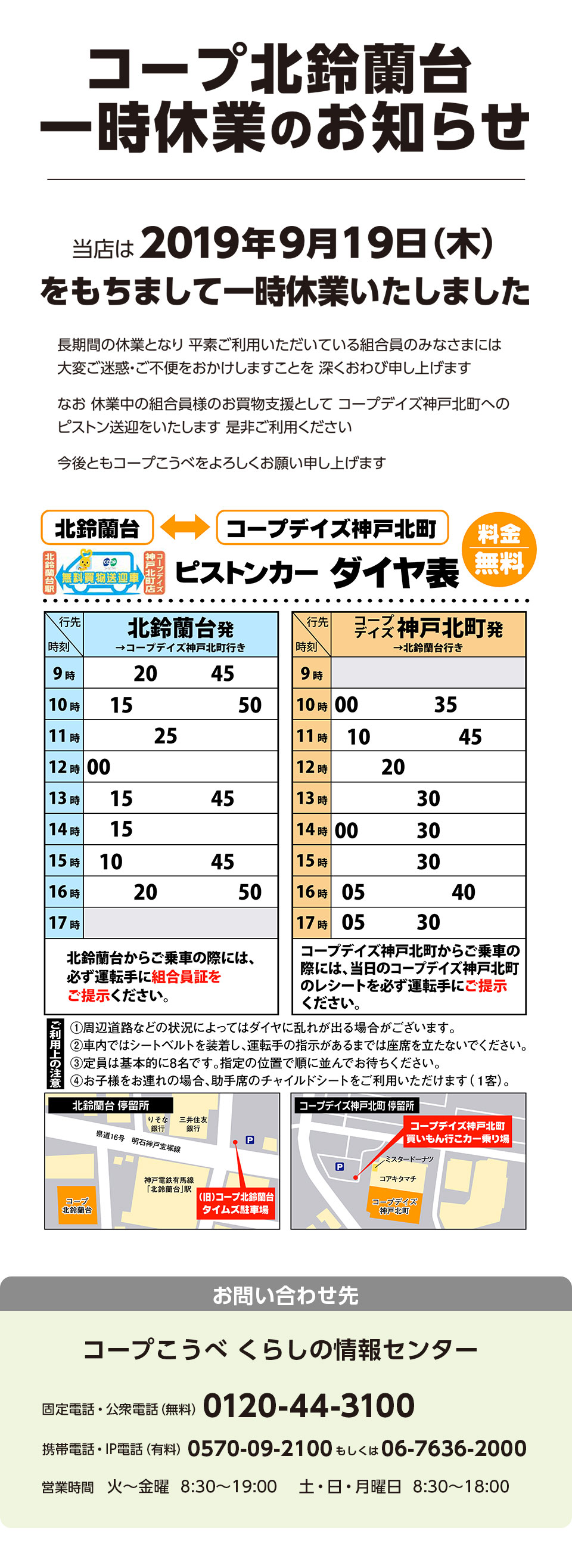 コープ北鈴蘭台 店舗検索 店舗情報誌 チラシ コープの店舗 おトク情報